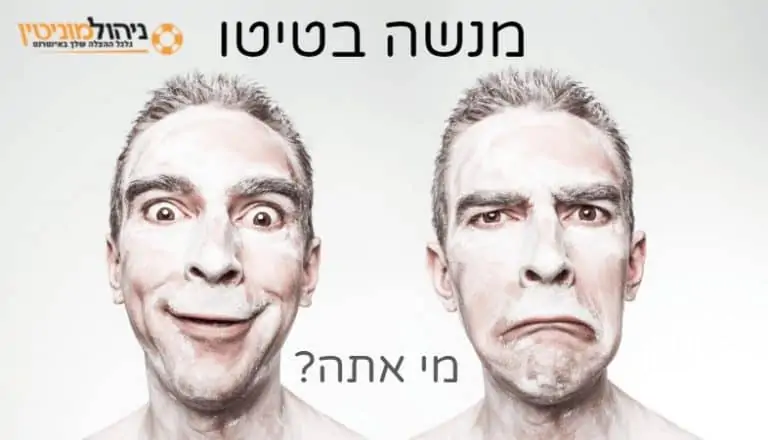 מנשה בטיטו