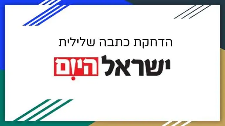 ישראל היום