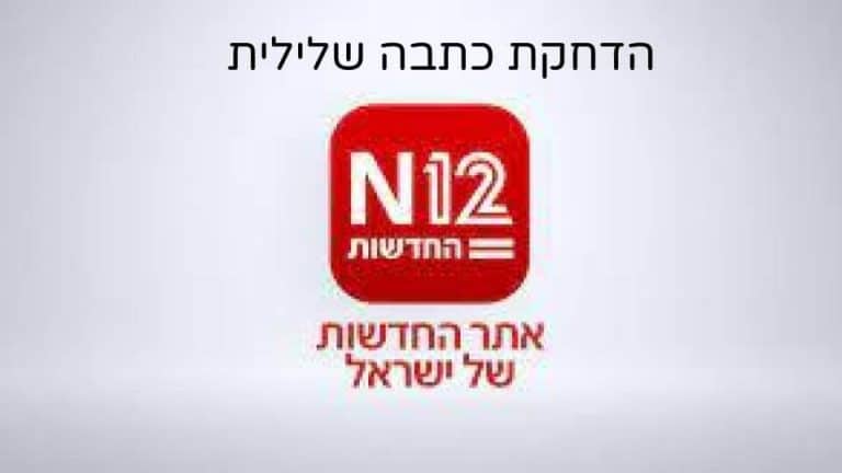 חדשות 12 (מבית קשת)