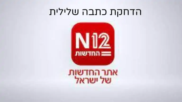 חדשות 12 (מבית קשת)