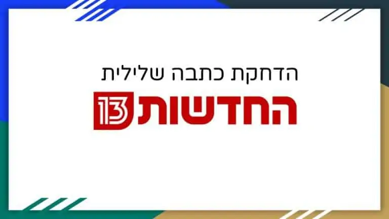 ערוץ 13