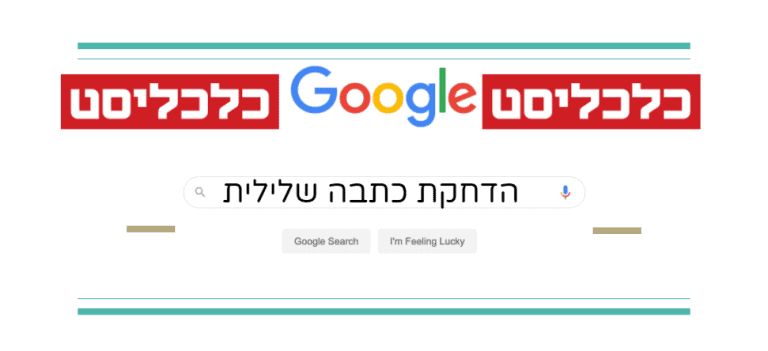 כלכליסט