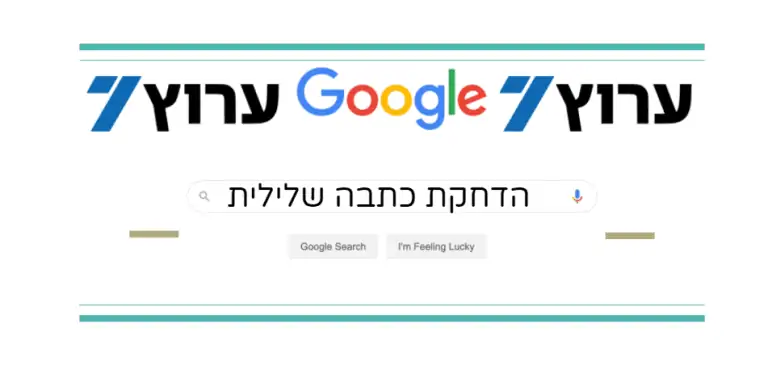 ערוץ 7