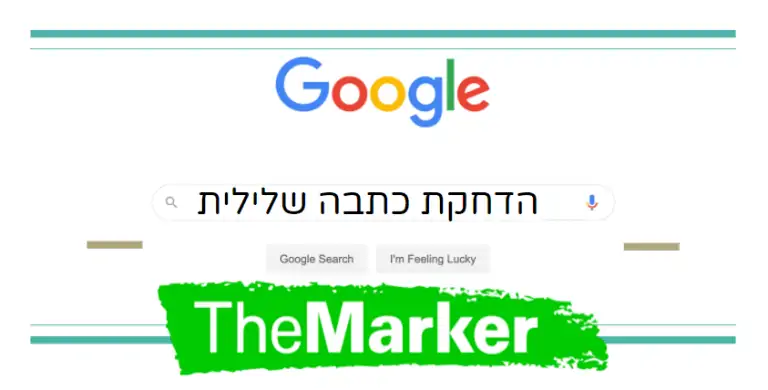 דה מרקר