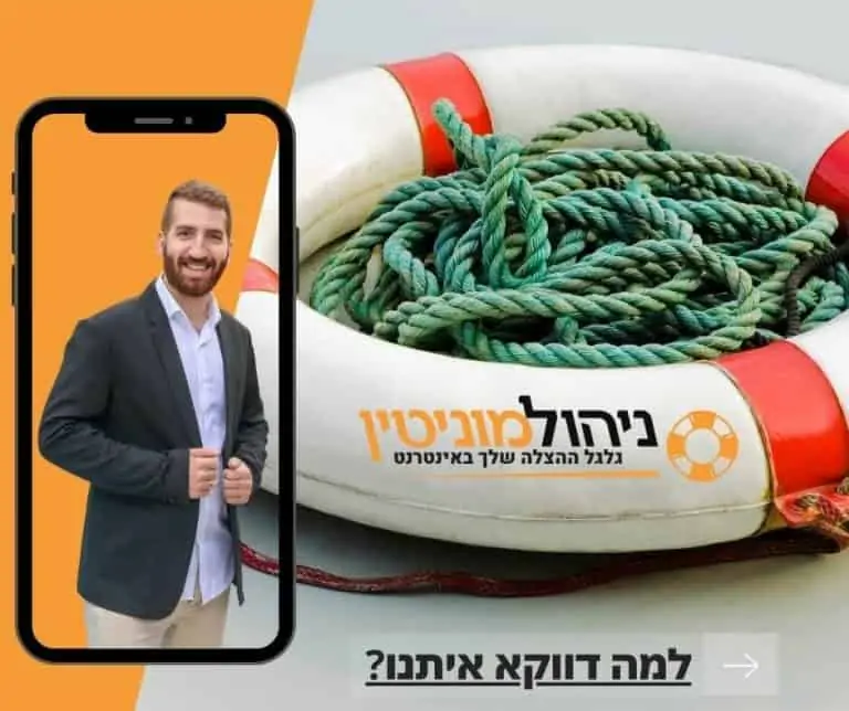 ניהול מוניטין