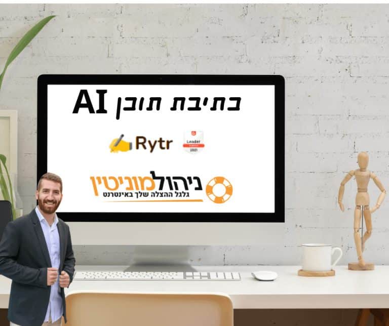 כתיבת תוכן AI