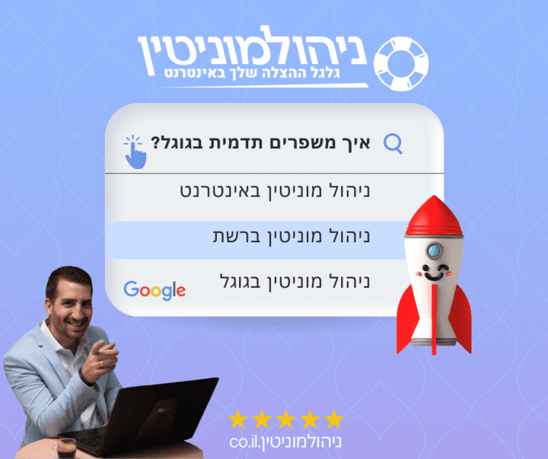 ניהול מוניטין