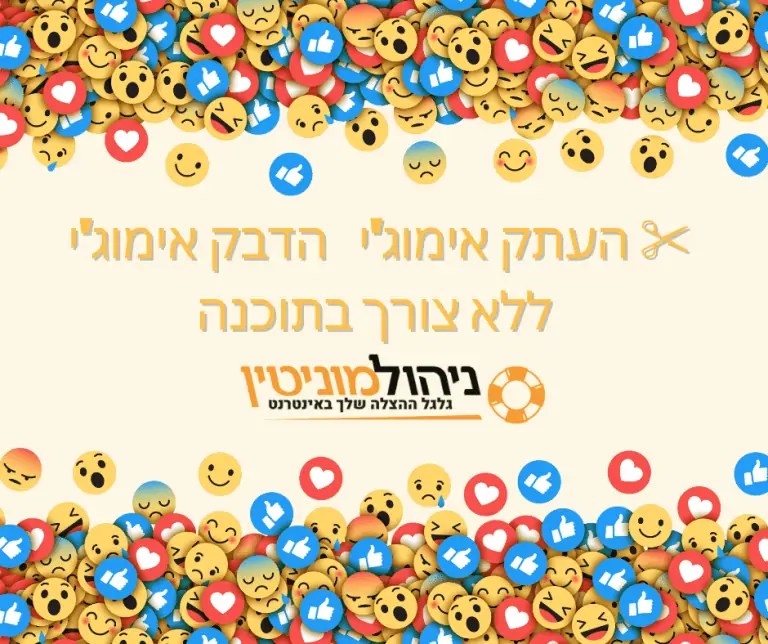 סמלי אימוג'י להעתקה