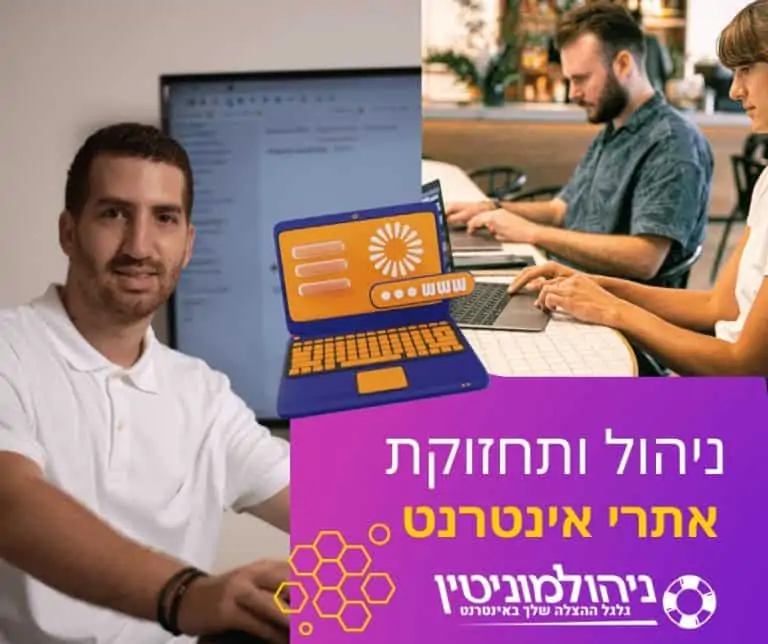 ניהול אתרים