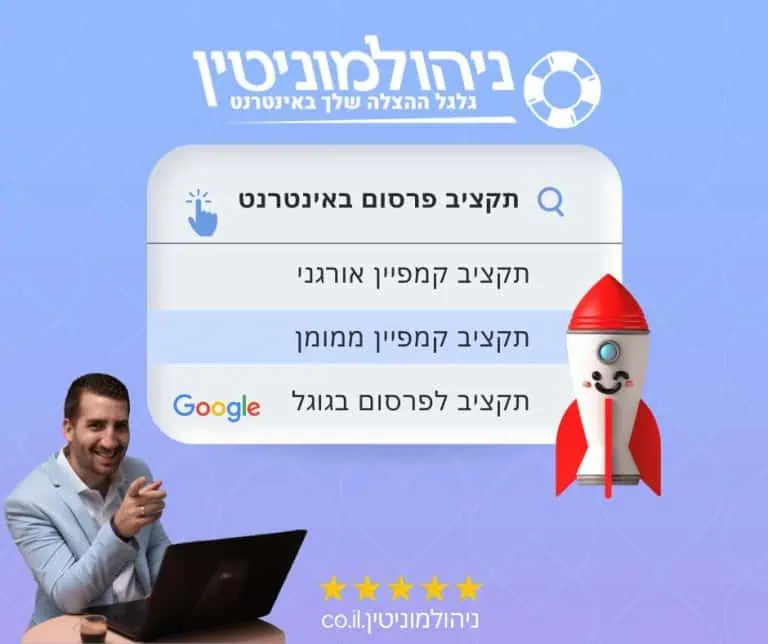 איך להחליט על התקציב לפרסום דיגיטלי?