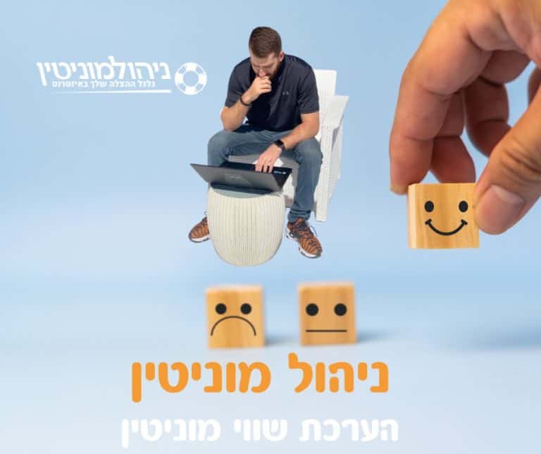 הערכת שווי מוניטין