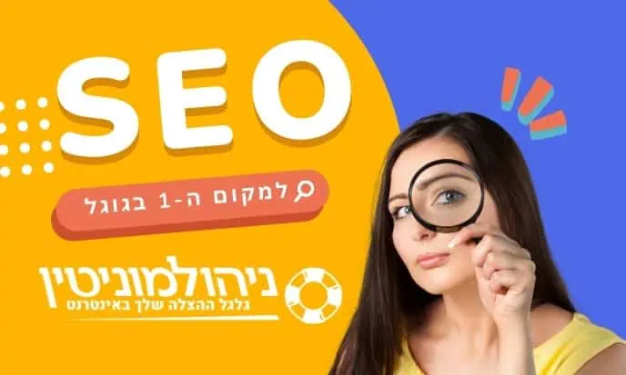 קידום אתרים בגוגל עם מומחה