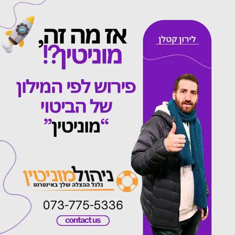 מוניטין פירוש