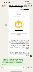 בעלים של עמותה כתב לנו הודעה משמחת בקבוצת הוואטסאפ של הפרויקט (לחצו להגדלה)