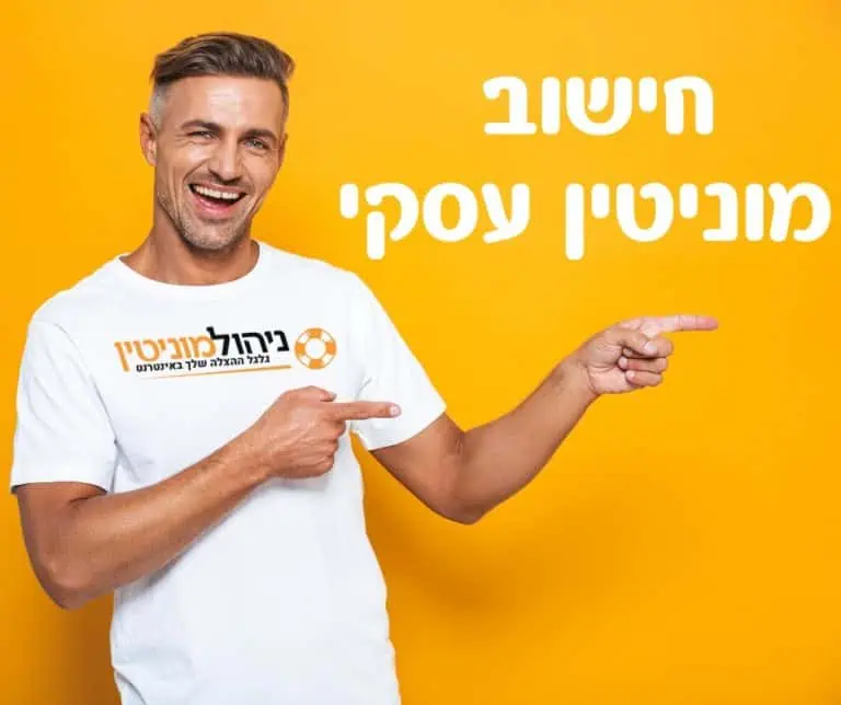 איך מחשבים מוניטין של עסק