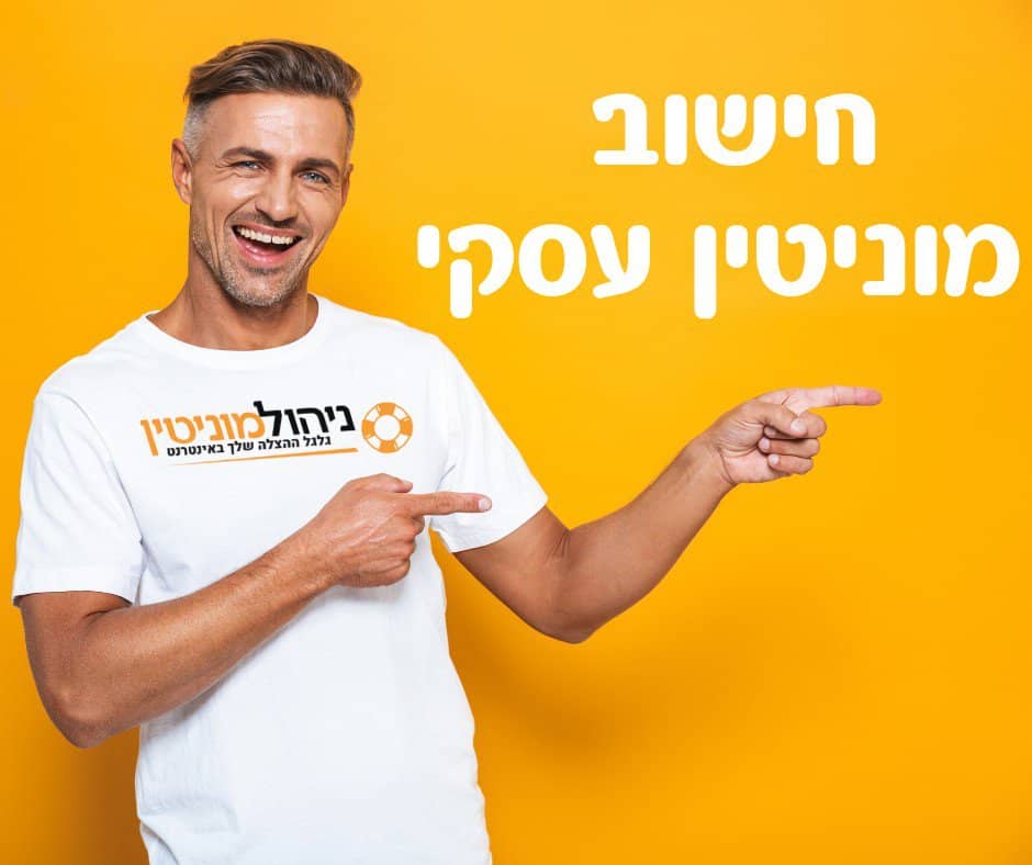 איך מחשבים מוניטין של עסק