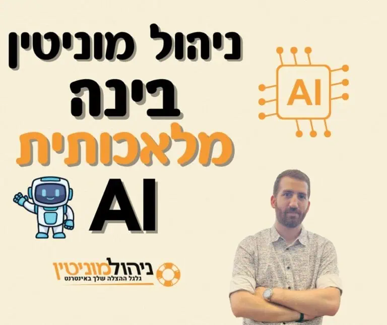 ניהול מוניטין בינה מלאכותית