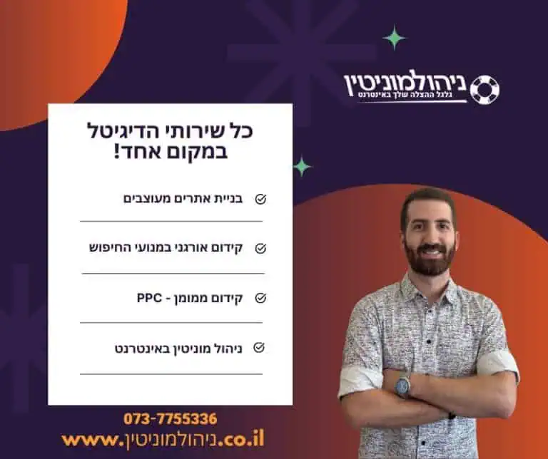 ניהול מוניטין באינטרנט עם לירון קטלן - כל שירותי הדיגיטל במקום אחד