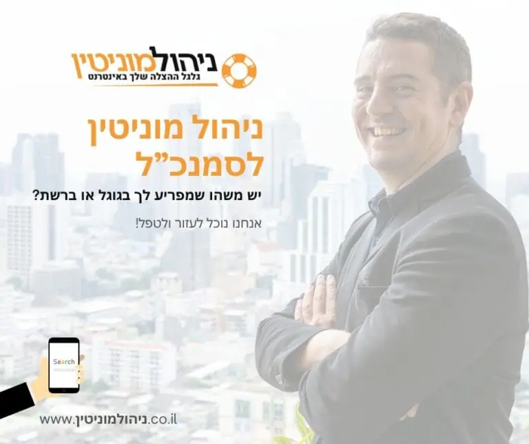 ניהול מוניטין לסמנכ"ל