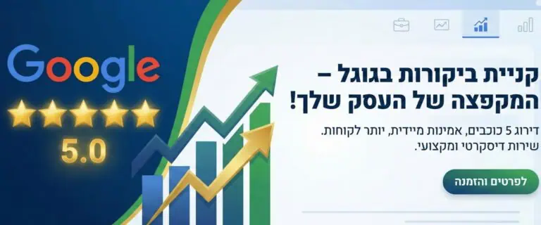 קניית ביקורות בגוגל