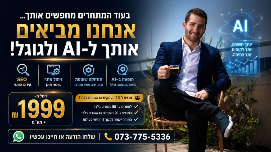 ניהול ותחזוקת אתר + קידום אורגני SEO & GEO