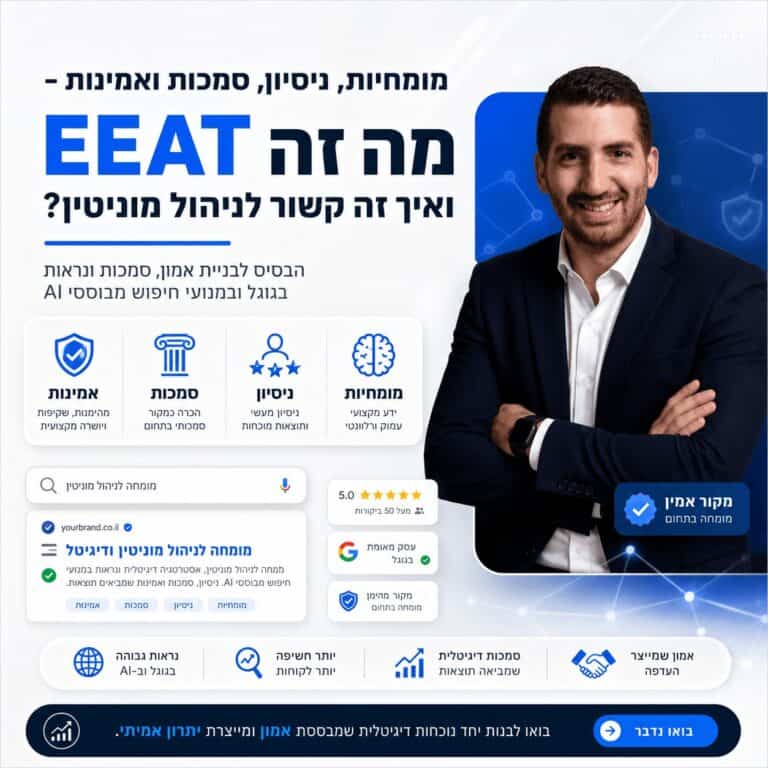 EEAT ההסבר של לירון קטלן מומחה לניהול מוניטין