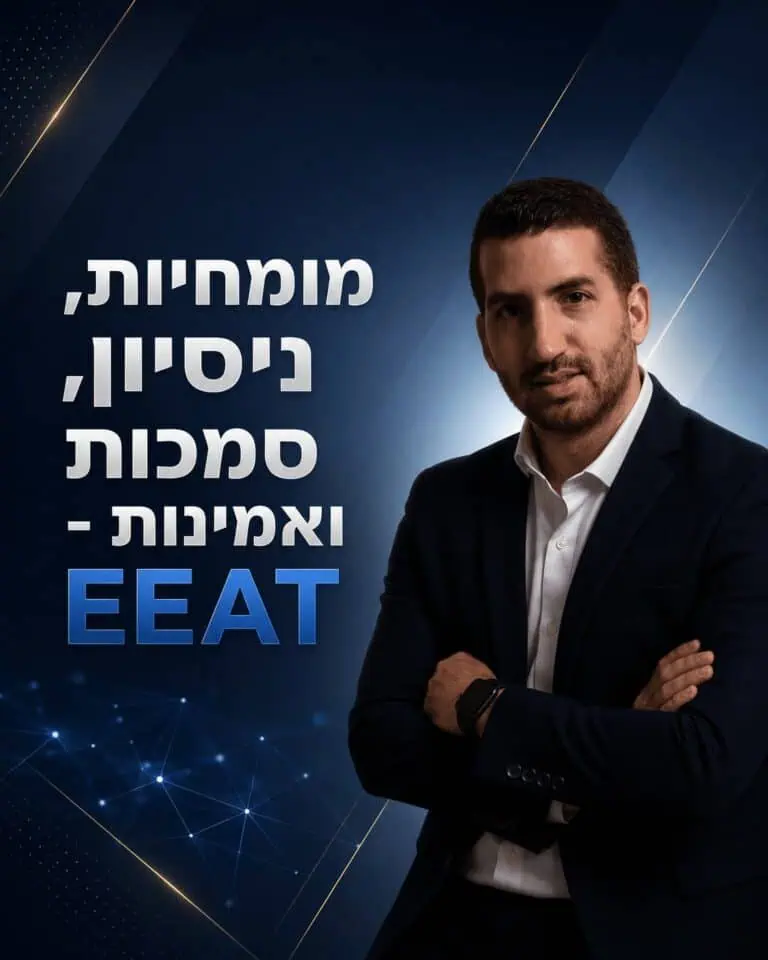 EEAT ההסבר של לירון קטלן מומחה לניהול מוניטין