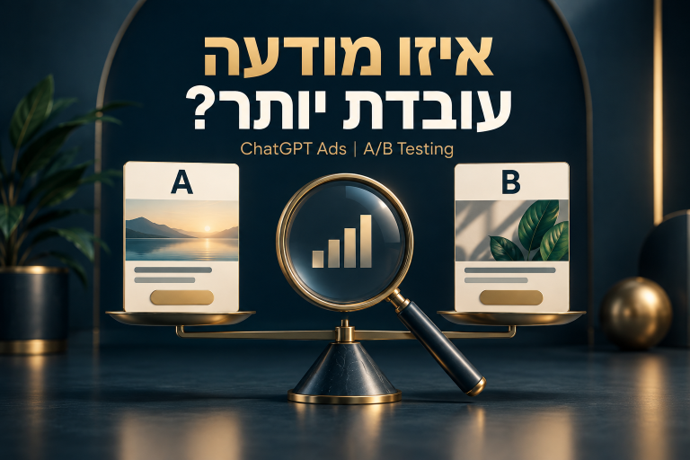 A/B Testing במודעות ChatGPT: איך בודקים וריאציות ובוחרים מה לשפר? — איור
