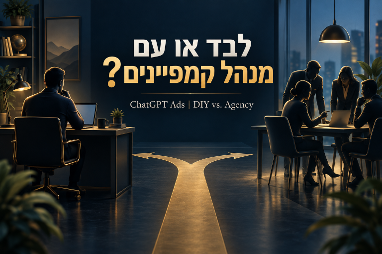 פרסום בצ׳אט ג׳י פי טי לבד או עם מנהל קמפיינים? מדריך לבעלי עסקים — איור