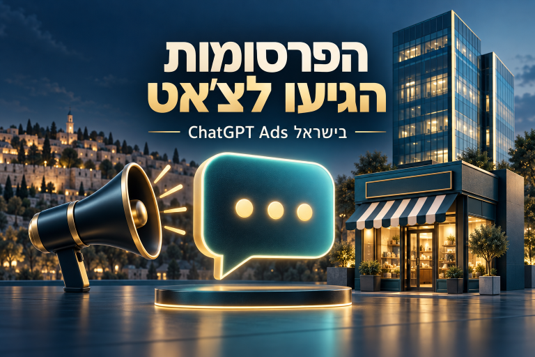 פרסום מודעות בצ׳אט ג׳י פי טי בישראל: איך עסקים קטנים וגדולים נערכים? — איור
